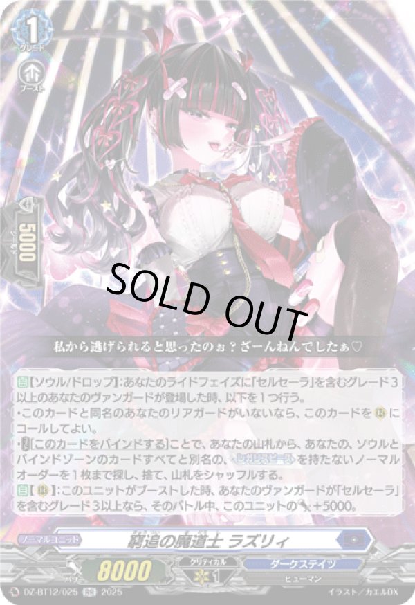 画像1: 窮追の魔道士 ラズリィ