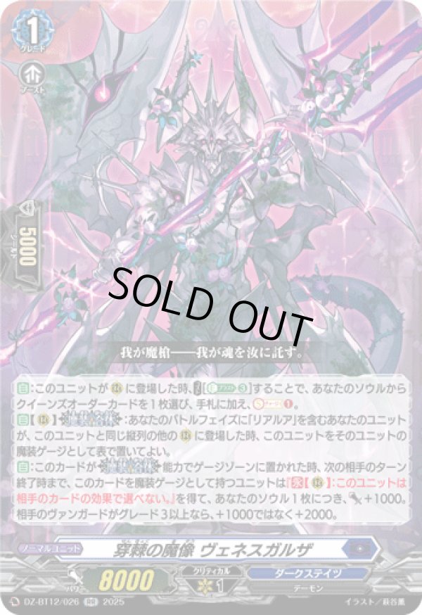 画像1: 穿棘の魔像 ヴェネスガルザ