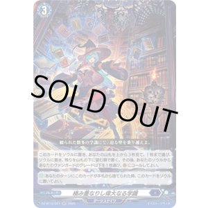 画像: 積み重なりし偉大なる学識