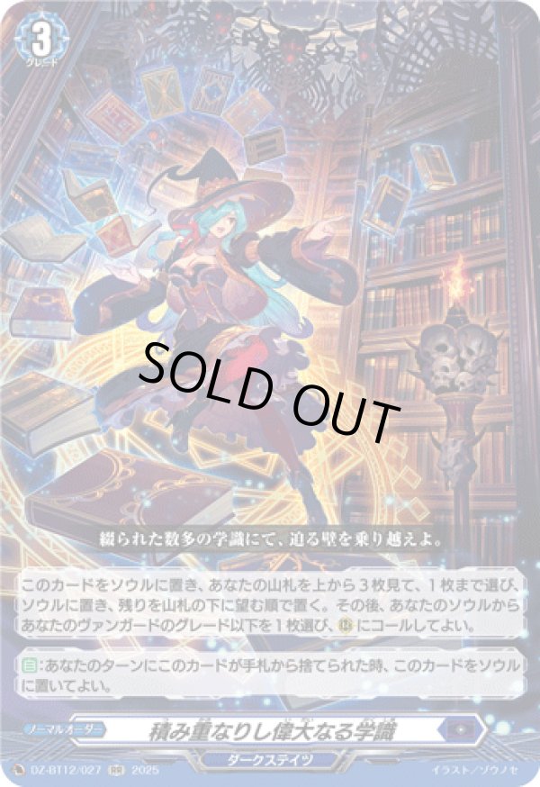 画像1: 積み重なりし偉大なる学識