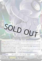 画像: アームド・アームズ “StR”