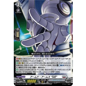 画像: アームド・アームズ “StR”