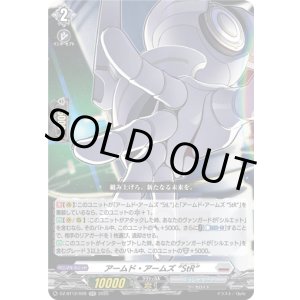 画像: アームド・アームズ “StR”