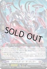 画像: クアドルポール・サーキュラー