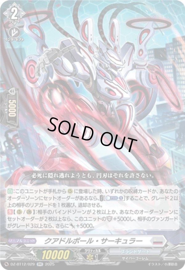 画像1: クアドルポール・サーキュラー