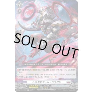 画像: トルクエダーム・ドラゴン