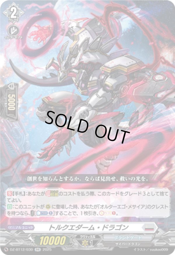 画像1: トルクエダーム・ドラゴン