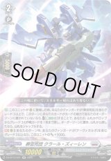 画像: 葬空死団 クラール・ズィーレン