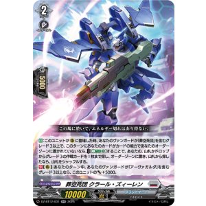 画像: 葬空死団 クラール・ズィーレン