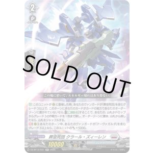 画像: 葬空死団 クラール・ズィーレン