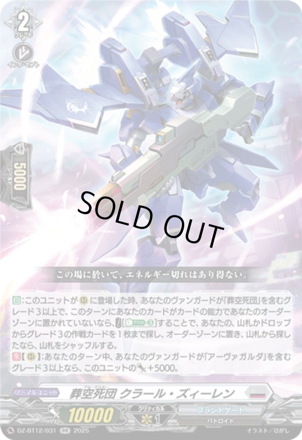 画像1: 葬空死団 クラール・ズィーレン