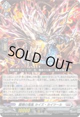 画像: 龍樹の落胤 カイズ・カイツール