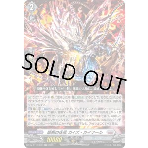 画像: 龍樹の落胤 カイズ・カイツール