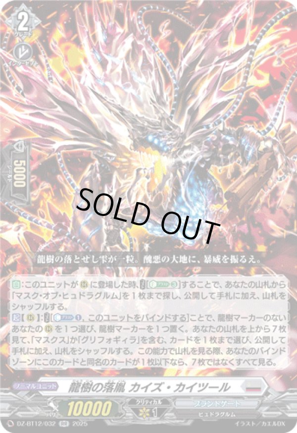 画像1: 龍樹の落胤 カイズ・カイツール