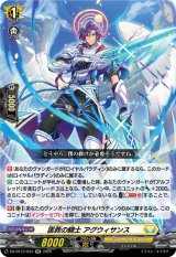 画像: 匡救の騎士 アグウィサンス