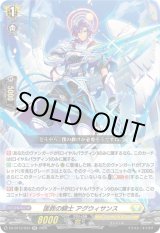 画像: 匡救の騎士 アグウィサンス