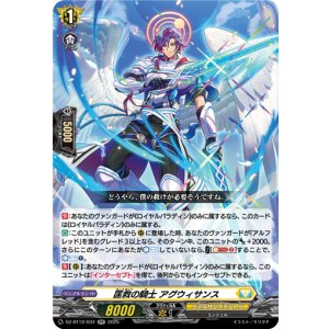 画像: 匡救の騎士 アグウィサンス