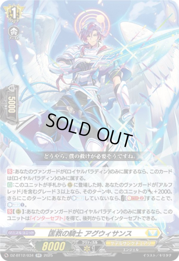 画像1: 匡救の騎士 アグウィサンス