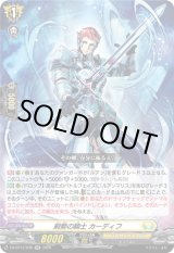 画像: 剣勢の騎士 カーディフ