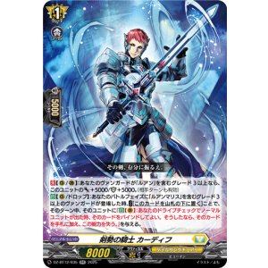 画像: 剣勢の騎士 カーディフ