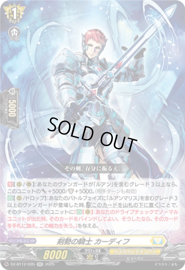 画像1: 剣勢の騎士 カーディフ