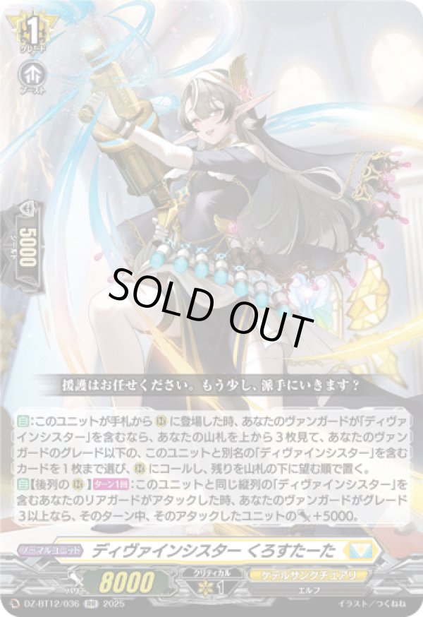 画像1: ディヴァインシスター くろすたーた