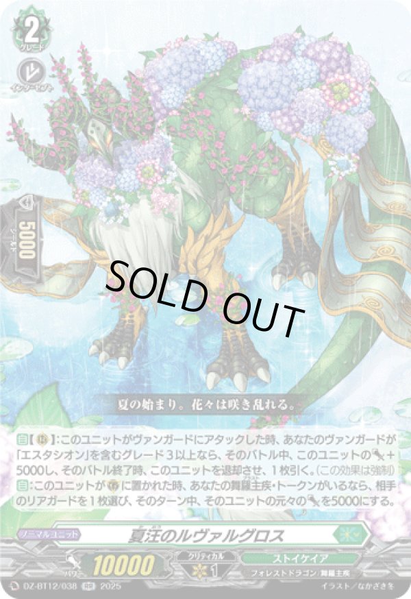 画像1: 夏汪のルヴァルグロス