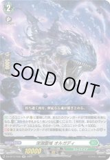 画像: 深淵霊域 オルガディ