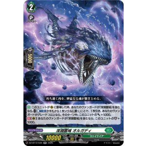 画像: 深淵霊域 オルガディ