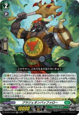 画像: ブラジェオンバッファロー