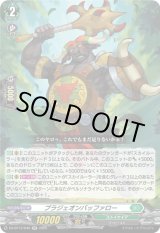 画像: ブラジェオンバッファロー