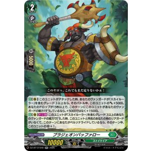 画像: ブラジェオンバッファロー