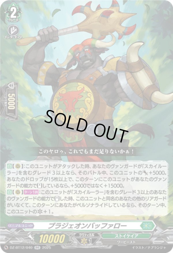 画像1: ブラジェオンバッファロー