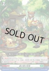 画像: 森の奥の安息