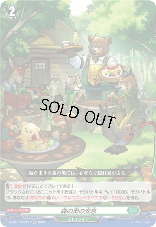 画像1: 森の奥の安息