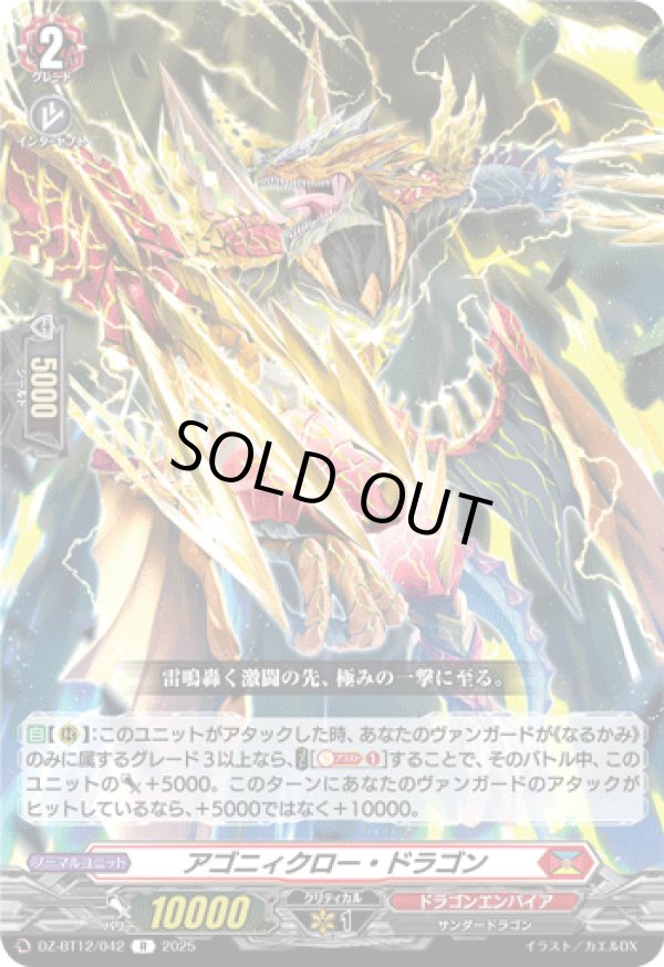 画像1: アゴニィクロー・ドラゴン