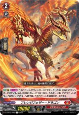 画像: フレンジフェザー・ドラゴン