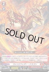 画像: フレンジフェザー・ドラゴン