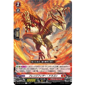 画像: フレンジフェザー・ドラゴン