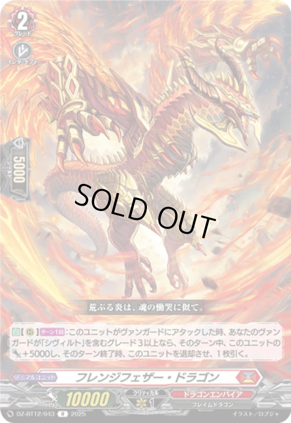 画像1: フレンジフェザー・ドラゴン