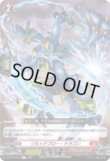 画像: リキッドフロー・ドラゴン