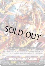 画像: ドラグリッター スルターン