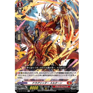 画像: ドラグリッター スルターン