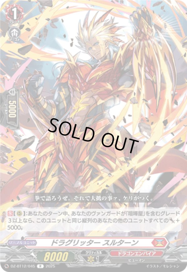 画像1: ドラグリッター スルターン