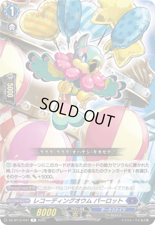 画像1: レコーディングオウム パーロット