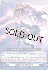 画像: 決戦告げる玉座の命令