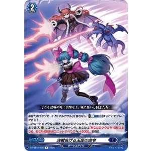 画像: 決戦告げる玉座の命令