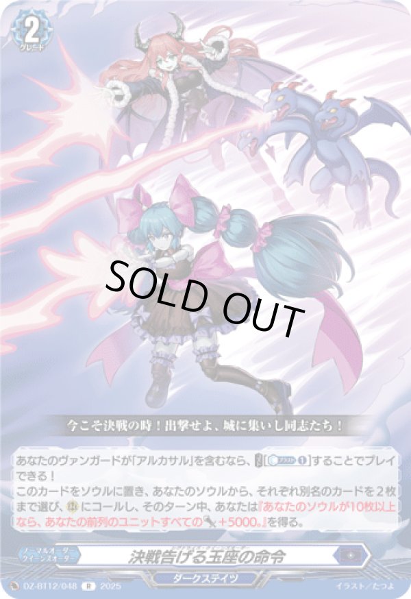 画像1: 決戦告げる玉座の命令