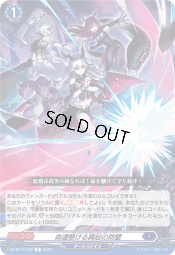 画像1: 命運懸ける興起の防壁