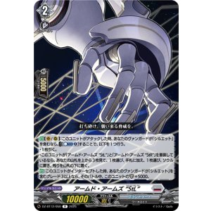 画像: アームド・アームズ “StL”